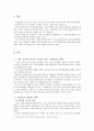 지방자치단체 경영 성공 사례 : 전라남도 장성군의 사례를 중심으로 2페이지