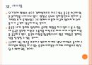 [중국경제]중국경제의 문제점과 향후 전망 PPT 24페이지