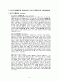 실증주의철학과 실존주의철학 3페이지