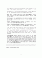 실증주의철학과 실존주의철학 8페이지