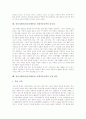 정신지체아(정신지체아동) 사회적응능력의 개념, 정신지체아(정신지체아동) 사회적응능력의 특징, 정신지체아(정신지체아동) 사회적응능력의 중요성, 정신지체아(정신지체아동) 사회적응능력의 신장 방안 분석 6페이지
