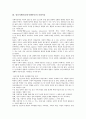 [정신지체아][정신지체아동][지적장애]정신지체아(정신지체아동)의 주의집중, 정신지체아(정신지체아동)의 사회적응, 정신지체아(정신지체아동)의 적응행동, 정신지체아(정신지체아동)의 언어발달 분석 4페이지