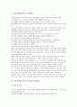 정신지체아교육의 목표와 교육기관, 정신지체아교육의 CAI, 정신지체아교육의 묘화학습, 정신지체아교육의 언어습득기능훈련, 정신지체아교육 교재, 정신지체아교육 특수교육보조원역할, 정신지체아교육 개선과제 5페이지