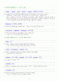 수능영어 단어모음 2 3페이지