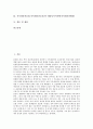 지식재산권보호(지적재산권보호)의 개념과 의의, 지식재산권보호(지적재산권보호)의 필요성과 움직임, 지식재산권보호(지적재산권보호)의 변화와 표준화, 지식재산권보호(지적재산권보호)와 WIPO, TRIPs 분석 2페이지