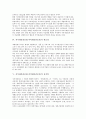 지식재산권보호(지적재산권보호)의 개념과 의의, 지식재산권보호(지적재산권보호)의 필요성과 움직임, 지식재산권보호(지적재산권보호)의 변화와 표준화, 지식재산권보호(지적재산권보호)와 WIPO, TRIPs 분석 4페이지