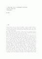 지적재산권(지식재산권) 고찰과 디지털 지적재산권(디지털 지식재산권)의 경향, 디지털 지적재산권(디지털 지식재산권)과 인터넷, 디지털 지적재산권(디지털 지식재산권)의 평가, 디지털 지적재산권의 정책방향 2페이지