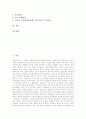 직무발명보상제도의 개념, 직무발명보상제도의 유용성, 직무발명보상제도의 기초지식, 직무발명보상제도의 요건, 직무발명보상제도의 계획, 직무발명보상제도의 법제화 추진, 직무발명보상제도의 개선 방안 분석 2페이지