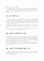 [포퓰리즘] 포퓰리즘 정치의 문제점과 향후 전망 보고서 6페이지