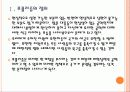 [포퓰리즘] 포퓰리즘 정치의 문제점과 향후 전망 PPT자료 5페이지