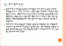 [포퓰리즘] 포퓰리즘 정치의 문제점과 향후 전망 PPT자료 9페이지