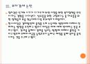 [포퓰리즘] 포퓰리즘 정치의 문제점과 향후 전망 PPT자료 10페이지
