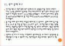 [포퓰리즘] 포퓰리즘 정치의 문제점과 향후 전망 PPT자료 14페이지