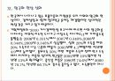 [포퓰리즘] 포퓰리즘 정치의 문제점과 향후 전망 PPT자료 20페이지