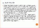[포퓰리즘] 포퓰리즘 정치의 문제점과 향후 전망 PPT자료 21페이지