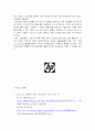 HP의 소프트웨어 문제 (경영정보학 개론 과제) 4페이지