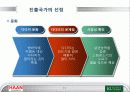 한경희생활과학의_일본진출_전략-PPT 11페이지
