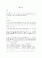 글쓰기의 기초 (좋은 글의 요건) 2페이지