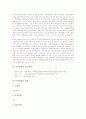 특허법원의 설치경위, 특허법원의 관할, 특허법원의 구성, 특허법원의 전문성, 특허법원 기술판사제도, 특허법원 권리범위확인심판제도, 특허법원 기술심리관제도, 일본 특허법원 관할 사례, 특허법원 발전 방향 3페이지