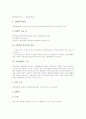 특허법원의 설치경위, 특허법원의 관할, 특허법원의 구성, 특허법원의 전문성, 특허법원 기술판사제도, 특허법원 권리범위확인심판제도, 특허법원 기술심리관제도, 일본 특허법원 관할 사례, 특허법원 발전 방향 4페이지