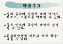 중학교 2학년(옛음악의 멋-1) 3페이지