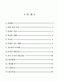 중학교 3학년 8.민족과 음악(근·현대음악) 2페이지
