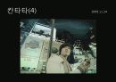 칸타타, 맥심 TOP 광고 분석 8페이지