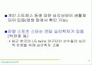21세기디지탈시대의심리학의 전망 17페이지