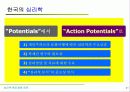 21세기디지탈시대의심리학의 전망 21페이지