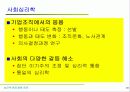 21세기디지탈시대의심리학의 전망 28페이지