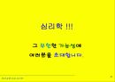 21세기디지탈시대의심리학의 전망 42페이지