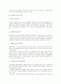 [심결취소소송][특허심판원]특허심판원의 구성, 특허심판원의 심리, 심결취소소송의 성격, 심결취소소송의 불복절차, 심결취소소송의 소송물, 심결취소소송의 판결, 심결취소소송의 심결취소사유 분석 4페이지