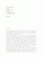 [특허심사관][특허심사관 등급][미국 특허심사관 사례]특허심사관의 법적 성격, 특허심사관의 주요 업무, 특허심사관의 자격과 권한, 특허심사관의 등급, 미국의 특허심사관 사례 분석(특허심사관, 미국 사례) 2페이지