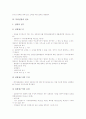 [특허심판][특허심판 절차][특허심판 재심][특허심판 청구]특허심판의 개념, 특허심판의 유형, 특허심판의 특성, 특허심판의 현황, 특허심판의 절차, 특허심판의 재심, 특허심판의 청구 분석(특허심판) 9페이지
