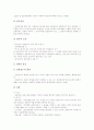 [특허심판][특허심판 절차][특허심판 재심][특허심판 청구]특허심판의 개념, 특허심판의 유형, 특허심판의 특성, 특허심판의 현황, 특허심판의 절차, 특허심판의 재심, 특허심판의 청구 분석(특허심판) 13페이지
