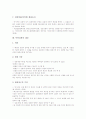 [특허심판][특허심판 절차][특허심판 재심][특허심판 청구]특허심판의 개념, 특허심판의 유형, 특허심판의 특성, 특허심판의 현황, 특허심판의 절차, 특허심판의 재심, 특허심판의 청구 분석(특허심판) 14페이지