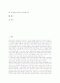 [직무발명보상제도]직무발명보상제도의 정의, 직무발명보상제도의 필요성, 직무발명보상제도의 중요성, 직무발명보상제도의 보상금액, 직무발명보상제도의 관련규정, 직무발명보상제도의 내실화 과제 분석 2페이지