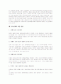 [특허침해][특허침해 사례][특허침해 대응방법]특허침해의 개념, 특허침해의 행위, 특허침해의 범죄성립요건, 특허침해의 판단방법, 특허침해의 주의사항, 특허침해의 사례, 특허침해의 대응 방법 분석 12페이지