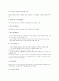 [학부모회][학부모회 법제화]학부모회 법제화의 의의, 학부모회 법제화의 필요성, 학부모회 법제화의 위원회 역할, 학부모회 법제화의 문제점, 학부모회 법제화의 쟁점, 학부모회 법제화의 방안 분석(학부모회) 5페이지