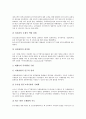 [PCT]PCT(특허협력조약)국제특허출원의 의의와 유형, PCT(특허협력조약)국제특허출원의 현황과 추진실적, PCT(특허협력조약)국제특허출원의 장점과 단점, PCT(특허협력조약)국제특허출원의 발전 방향 분석 6페이지