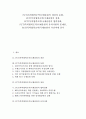PCT(특허협력조약)국제출원의 개념과 동향, PCT(특허협력조약)국제출원의 장점, PCT(특허협력조약)국제출원의 협력강화, PCT(특허협력조약)국제출원의 유의사항과 문제점, PCT(특허협력조약)국제출원의 추진과제 1페이지