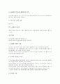 정신지체(정신지체장애)의 정의, 정신지체(정신지체장애)의 유형, 정신지체(정신지체장애)의 특징, 정신지체(정신지체장애)의 진단기준, 정신지체(정신지체장애)의 예방방법, 정신지체(정신지체장애)의 치료방법 5페이지