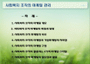 사회복지조직의마케팅관리1 2페이지