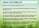사회복지조직의마케팅관리1 6페이지