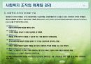 사회복지조직의마케팅관리1 7페이지