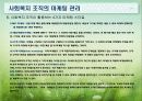사회복지조직의마케팅관리1 8페이지