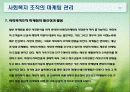 사회복지조직의마케팅관리1 9페이지