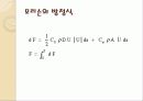 모리슨 방정식 4페이지