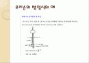 모리슨 방정식 6페이지
