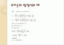모리슨 방정식 8페이지